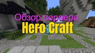обзор сервера Hero Craft