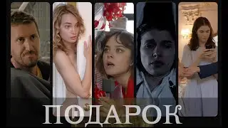 Подарок (за который не скажут спасибо)