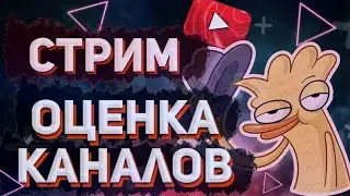 стрим бесплатный пиар каналов (вз можно чате)