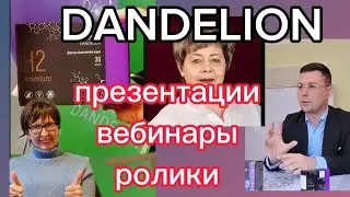 Как работает магний водород ? Биохакинг , долголетие,  Лалетина О Н. Dandelion