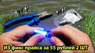 Сигнализатор Поклёаки за 55 р из ФИКС ПРАЙСА.Сигнализатор Поклёвки Своими Руками, самоделки для рыба