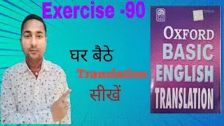 Oxford Basic English Translation Exercise -90 | Translation kaise banaye | Translation kaise Sikhe |