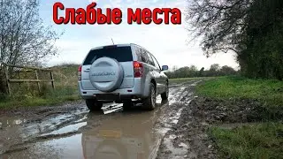 Suzuki Grand Vitara III недостатки авто с пробегом | Минусы и болячки Cузуки Гранд Витара 3