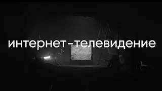 Говорить и слышать. Знать о реальности напрямую. Обойти все принципы и нормы. Это Независимые