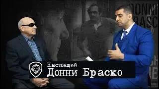 Джо Пистоне: Самый Ненавидимый Мафией Агент ФБР (История Операции Донни Браско)