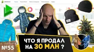 Идеальные товары для продажи на новый год 2021. На чем я сделал 30 миллионов рублей прошлой зимой