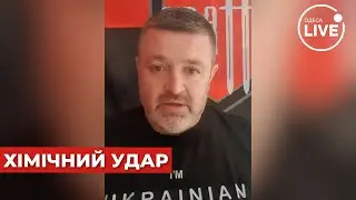 БРАТЧУК: Росіяни застосували хімічну зброю, але жорстоко поплатилися за це | Odesa.LIVE