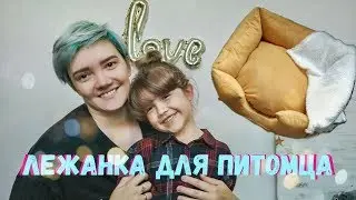 Крутейшая лежанка! | Сшили лежанку из льна