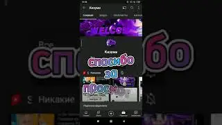 Пиар на канал Кизмуи падпишитес 