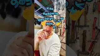 ввариваю белорусскую арку. АвтомастерскаяBAV