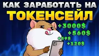 Что такое Token Sale? Как я заработал 3000%?