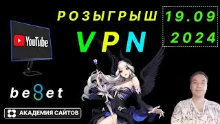 💎 Бесплатный VPN на русском языке Beget - от 26 10 2024