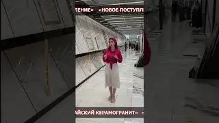 Китайский керамогранит имеет ОГРОМНЫЙ ряд преимуществ, да и ко всему, он еще очень популярен!