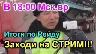 СТРИМ - ОТВЕТЫ НА ВОПРОСЫ!!! ГРЕВ НА  РЕЙДЫ И АЗАМАТА !!!!