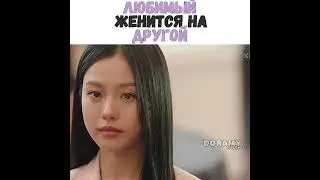 💔Любимый женится на другой/Дорама: Майская юность