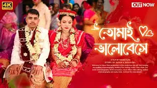 BISHNUPRIYA MANIPURI FULL WEDDING VIDEO | RIPAN & MOUSUMI | FULL CINEMATIC VIDEO | VISION FILMS