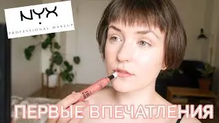 МАТОВАЯ помада NYX Powder Puff Lippie | Первые впечатления