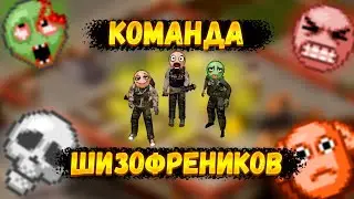 МЫ ВЫЖИЛИ В PROJECT ZOMBOID С ШИЗОФРЕНИЕЙ