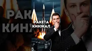 Кинжал - ракетный комплекс