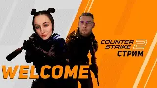 CS 2 СТРИМ, НОВАЯ ГОНКА ВООРУЖЕНИЙ 