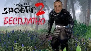 Total War: Shogun 2 Последний рывок