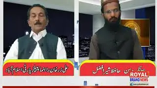 Ek Din Awaam KE SAHT ROYAL BRAND News