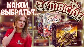 Зомбицид - Вторая редакция или Чёрная Чума - Что выбрать? | Сравнение игр