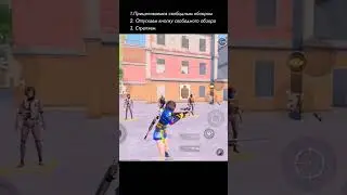 Стреляем с помощью свободного обзора👁️ 