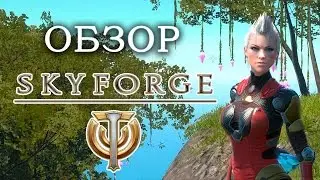 Обзор Skyforge часть 2 - Приключения! Боссы! Донат (нужен или нет - см. в конце ролика)!