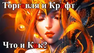 Path of Exile 2 Trading. Guide Craft for beginner.