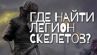 KENSHI | МОДЫ | ПАЦАНСКАЯ СБОРКА | - ГДЕ НАЙТИ ЛЕГИОН СКЕЛЕТОВ?