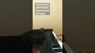 Gayazov$ Brother$ - Спасай мою пятницу 🎶 на пианино 🎹