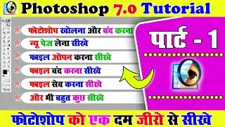 Photoshop Full Tutorial In Hindi (हिंदी) | फोटोशॉप ज़ीरो लेवल से सीखे | Photoshop tutorial Part - 1