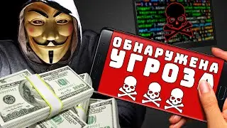 Виды хакерских Атак! КАК не попасть на удочку МОШЕННИКАМ