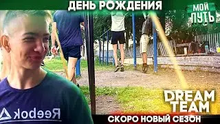 ВИДЕО БЕЗ СМЫСЛА ▪ МОЙ ПУТЬ #16