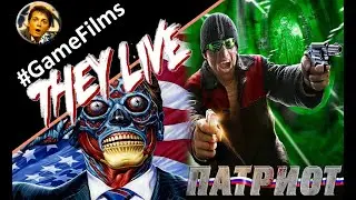 GameFilms. Игра Патриот - плохая игра по хорошему They Live(обзор игры)