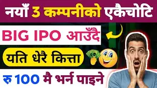 Upcoming IPO In Nepal | New IPO In Nepal | IPO Share Market In Nepal | Big Upcoming IPO Update
