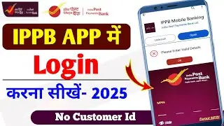 Ippb Mobile Banking Login Kaise Kare | How to Login Ippb Mobile Banking App