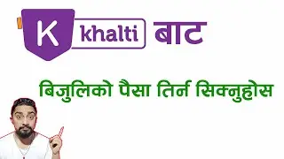 खल्तिबाट बिजुलिको पैसा तिर्न सिक्नुहोस l khalti bata electricity bill payment l Technical Dari 2024