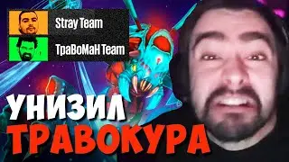 СТРЕЙ НА ВИВЕРЕ ИГРАЕТ ПРОТИВ ТРАВОМАНА НА ТУРНИРЕ СТРИМЕРОВ // TEAM STRAY ПРОТИВ TEAM TPABOMAH