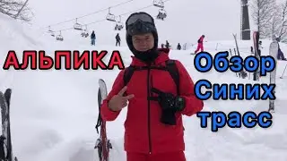 Газпром, Альпика.Полный обзор синих трасс 1 , 2 .  Спуск на лыжах