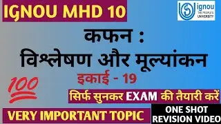 MHD 10 CHAPTER  19 कफन : विश्लेषण और मूल्यांकन (कथासार या सारांश) KAPHAN BY PREMCHAND | IGNOU