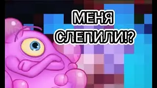 Пузыретта из пластилина (Мои поющие монстры)/Plasticine Poppette (My Singing Monsters)