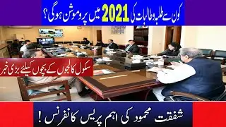 Reality of Students promotion 2021|| Exams 2021 cancellation news today || Board Exams 2021 cancell