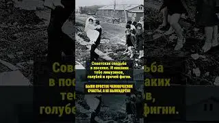 СОВЕТСКАЯ СВАДЬБА! 