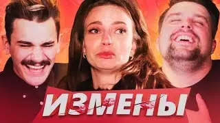 НАГЛЫЙ ОБМАН  НА ШОУ ИЗМЕНЫ feat. ЮЛИК