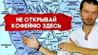 Где открыть кофейню в Москве: ищем место на AVITO