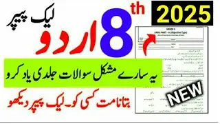 8th  Class Urdu Original PEC Paper 2024||Class 8 Urdu Final Paper 2024|Urdu 8th Class Paper 2024
