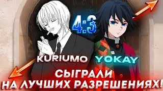СЫГРАЛИ на ЛУЧШИХ РАЗРЕШЕНИЯХ В CS2 (feat. y0kay)
