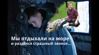МЫ ОТДЫХАЛИ НА МОРЕ, КАК ВДРУГ...